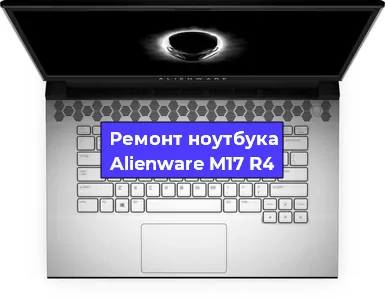 Замена кулера на ноутбуке Alienware M17 R4 в Новосибирске